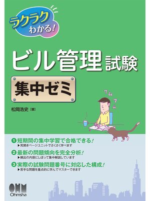 cover image of ラクラクわかる!  ビル管理試験　集中ゼミ